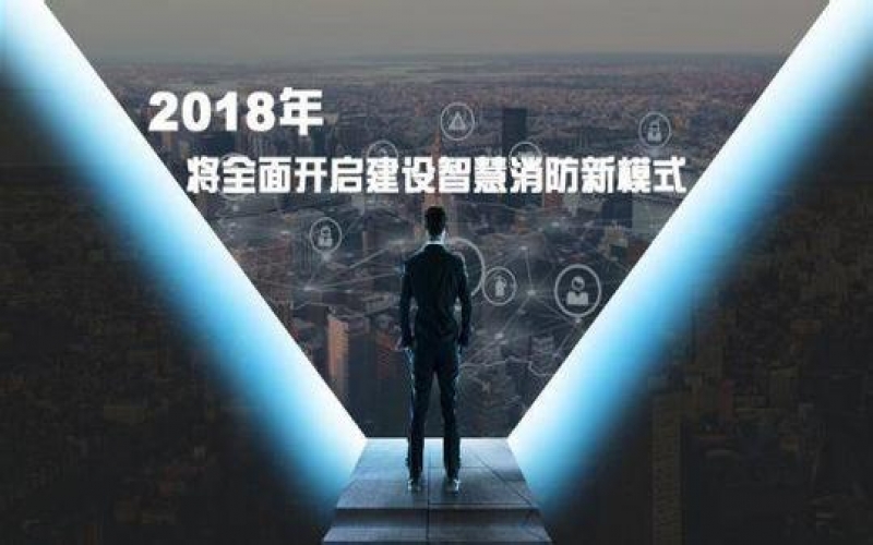 西安一銀行突發(fā)大火，智慧消防勢在必行！